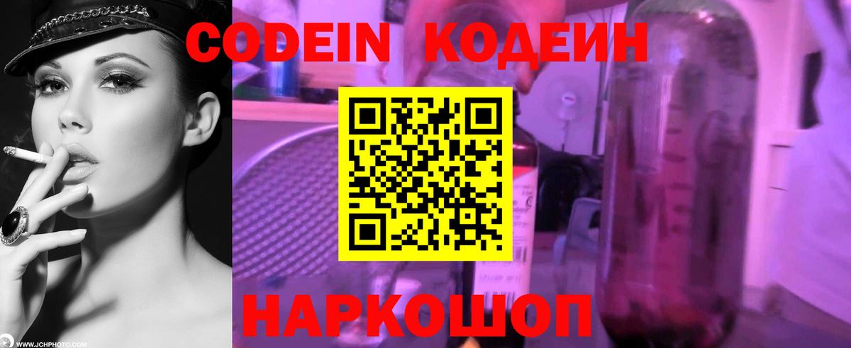 Кодеиновый сироп Lean Purple Drank Сертолово