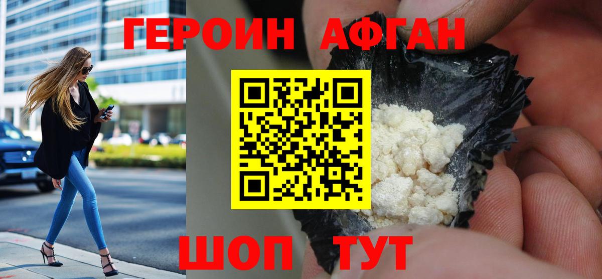Героин хмурый Сертолово