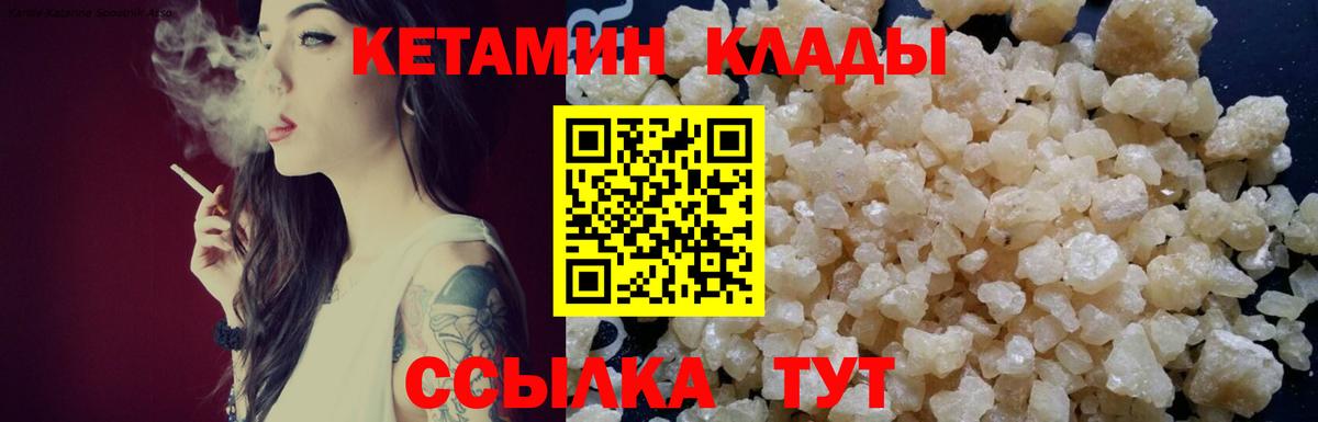 Кетамин VHQ Сертолово